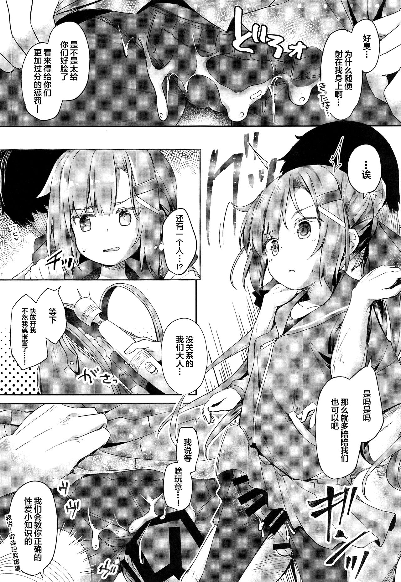 (C96) [AQUAVER (Pirason)] Osanpo Shiyou! Arisa Hen [Chinese] [无毒汉化组]_05.png